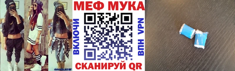 МЯУ-МЯУ мука Карабулак